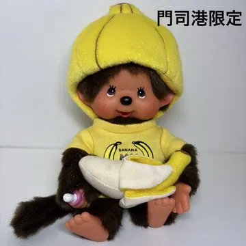 모지코 한정판 바나나 몽치치 monchhichi 731