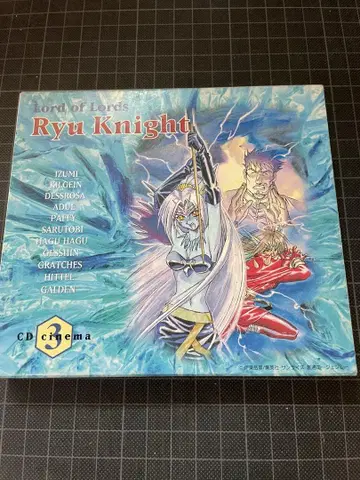 패왕대계 류나이트 CD 시네마 3 카이오리스로의 여정