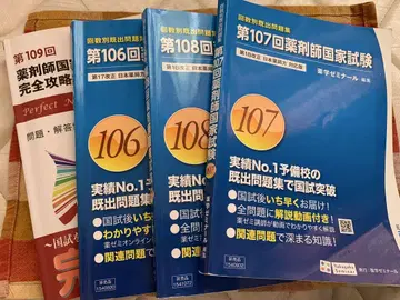 약사 국가 시험 문제집 106-109회