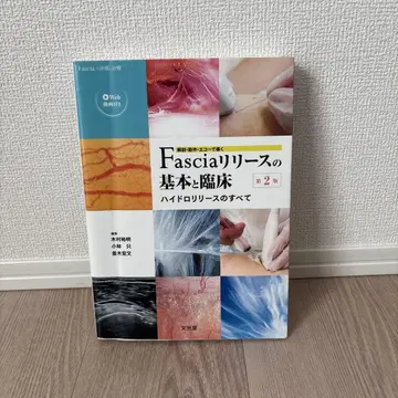 Fascia 릴리 기본과 임상 제2판
