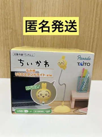 치이카와 (먼작귀) 토끼 USB 스탠드 라이트