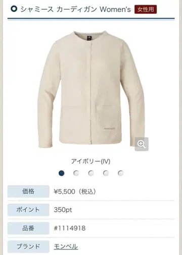 몽벨 샤미스 가디건 XL 아이보리