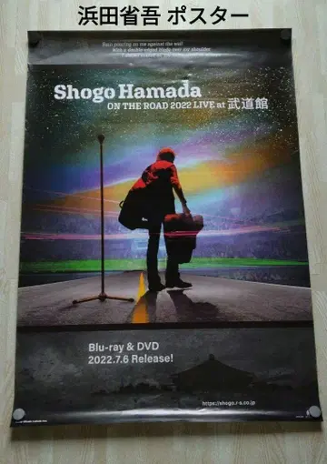 하마다 쇼고 ON THE ROAD 2022 무도관 라이브 포스터