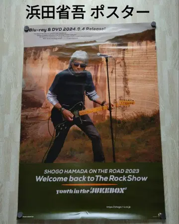 하마다 쇼고 포스터 ON THE ROAD 2023