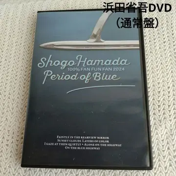하마다 쇼고 Period of Blue 2024 DVD (일반ver)