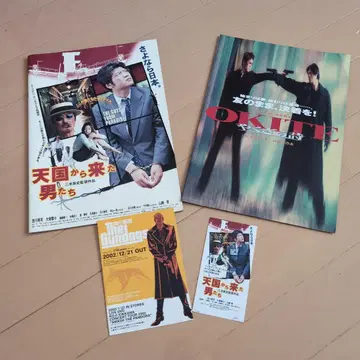 [ 킷카와 코지 ] 천국에서 온 남자들 팜플렛 외