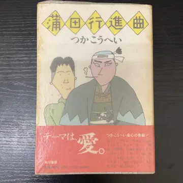 카마타 행진곡 츠카 코헤이 카도카와 쇼텐