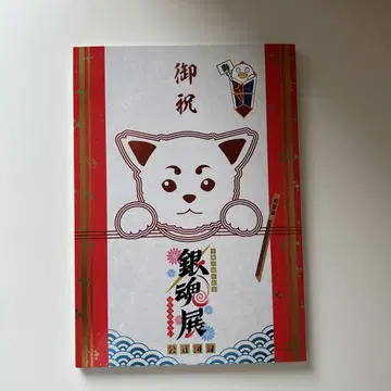 탄생 20주년 기념 은혼전 ~스무살의 모임~ 도록