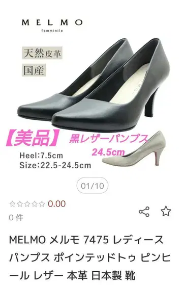 [ 새상품급 ] MELMO 멜모 펌프스 블랙 스틸레토 24.5cm