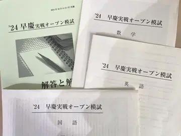 조기 실전 오픈 모의고사 2024년 실시 3과목 세트 와세아카