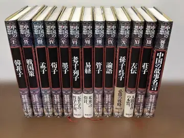 중국의 사상 전 13권 토쿠마 쇼텐 역경 관자 사주 역점 역단 오행역