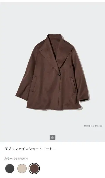 UNIQLO 유니클로 더블 페이스 숏코트