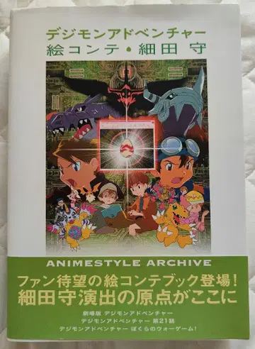 초판 오비 부착 디지몬 어드벤처 콘티 호소다 마모루