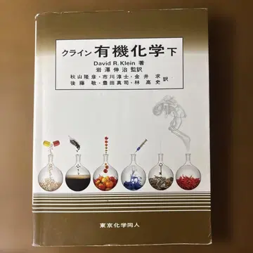 클라인 유기화학 하