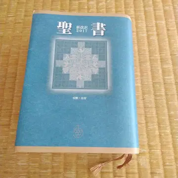 성경 2017 일본어판