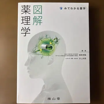 도해 약리학