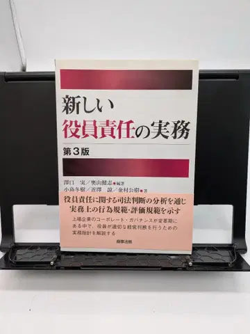 새로운 임원 책임 실무 제3판