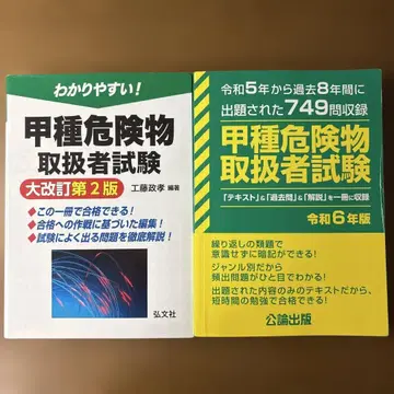 알기 쉬운! 갑종 위험물 취급자 시험 세트