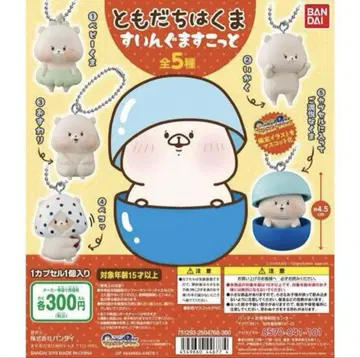 토모다치와 곰 스윙 마스코트 컴프 세트