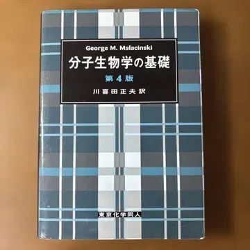 분자생물학의 기초