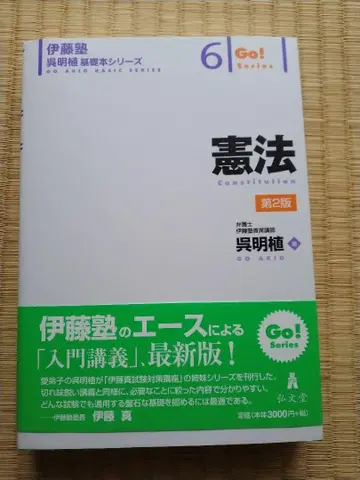 헌법 제2판 Go! Series