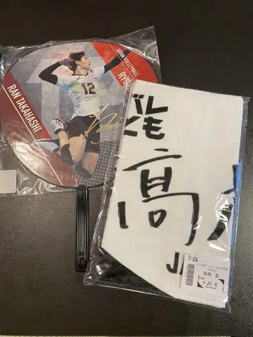 남자 배구 일본 대표 타카하시 란 선수 타월&부채 응원 세트
