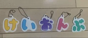 (가격 협상 가능) 케이온부 키링