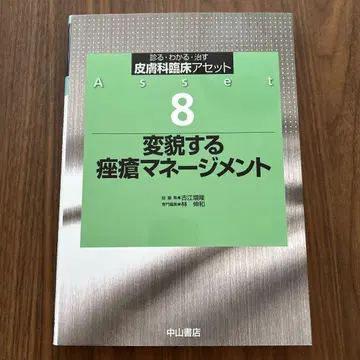 피부과 임상 애셋 : 보고 이해하고 치료하는 8 변모하는 여드름 관리