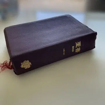 신개역 성경 제2판 고급 접이식 가죽 장정 중형 스탠다드판 삼방 금테