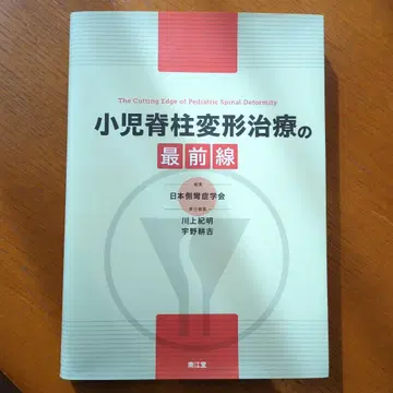 소아 척주 변형 치료의 최전선