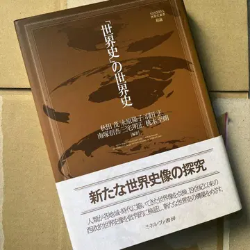 세계사의 세계사