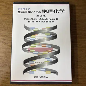 아킨스 생명 과학을 위한 물리화학