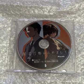 몇 번째의 처음 뵙겠습니다 럭셔리판 동봉 혜택 드라마 CD