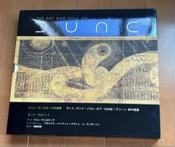 DUNE 모래 행성 아트북