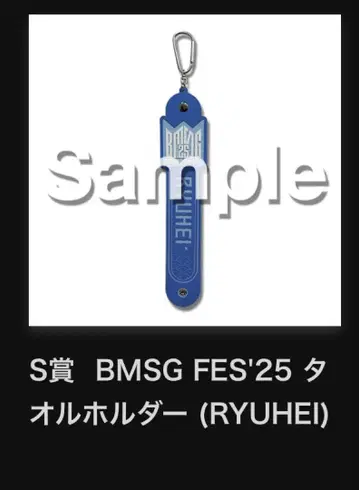 BMSG FES'25 타월 홀더 RYUHEI