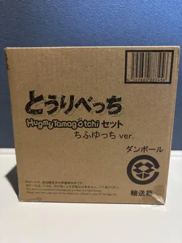 토우리베치 Hugmy Tamagotch 치후유치