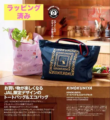[ JAL 한정판 ] KINOKUNIYA 토트백 & 에코백 세트