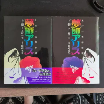 꿈의 사제 앨리스 상하권 세트