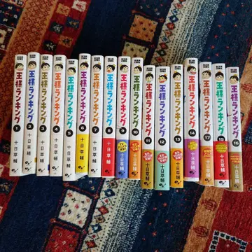 [ 1권-17권 ] 왕의 랭킹