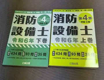 소방설비기사 갑종 제4류 상권 하권 세트 공론