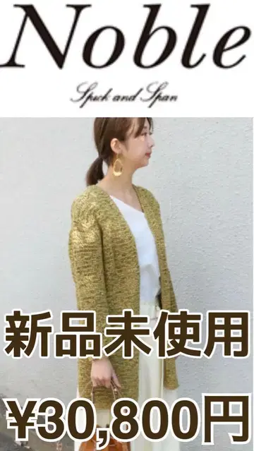 NOBLE_Spick and Span Noble 노블 가디건