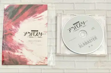 뮤지컬 아라바스터 CD