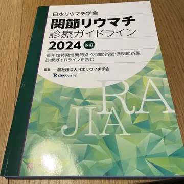 류마티스 관절염 진료 가이드라인 2024 개정
