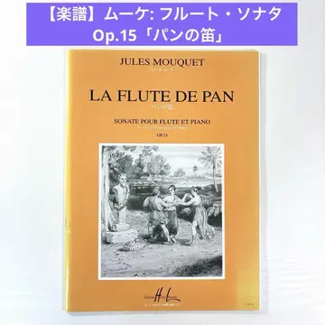[ 악보 ] 무케: 플루트 소나타 Op.15 [ 판의 피리 ]