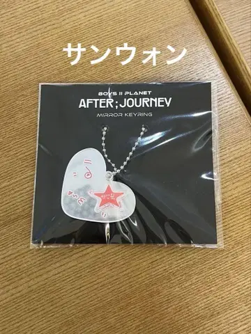 보이플라 2 팝업 산원 키링