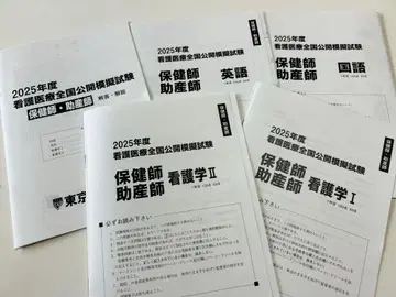 보건사 조산사 2025 전국 공개 모의고사 도쿄 아카데미