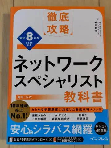 철저 공략 네트워크 전문가 교과서 레이와 8년도