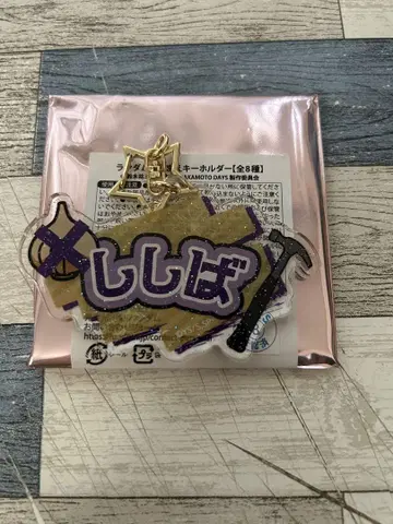 사카모토 데이즈 페스티벌 오나마에 키링 카미가마에 2