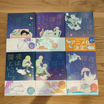 [새상품급] 밤은 고양이와 함께 1~6권 세트