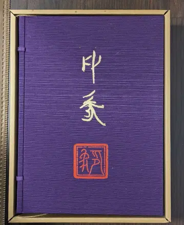 도모토 인쇼 화집